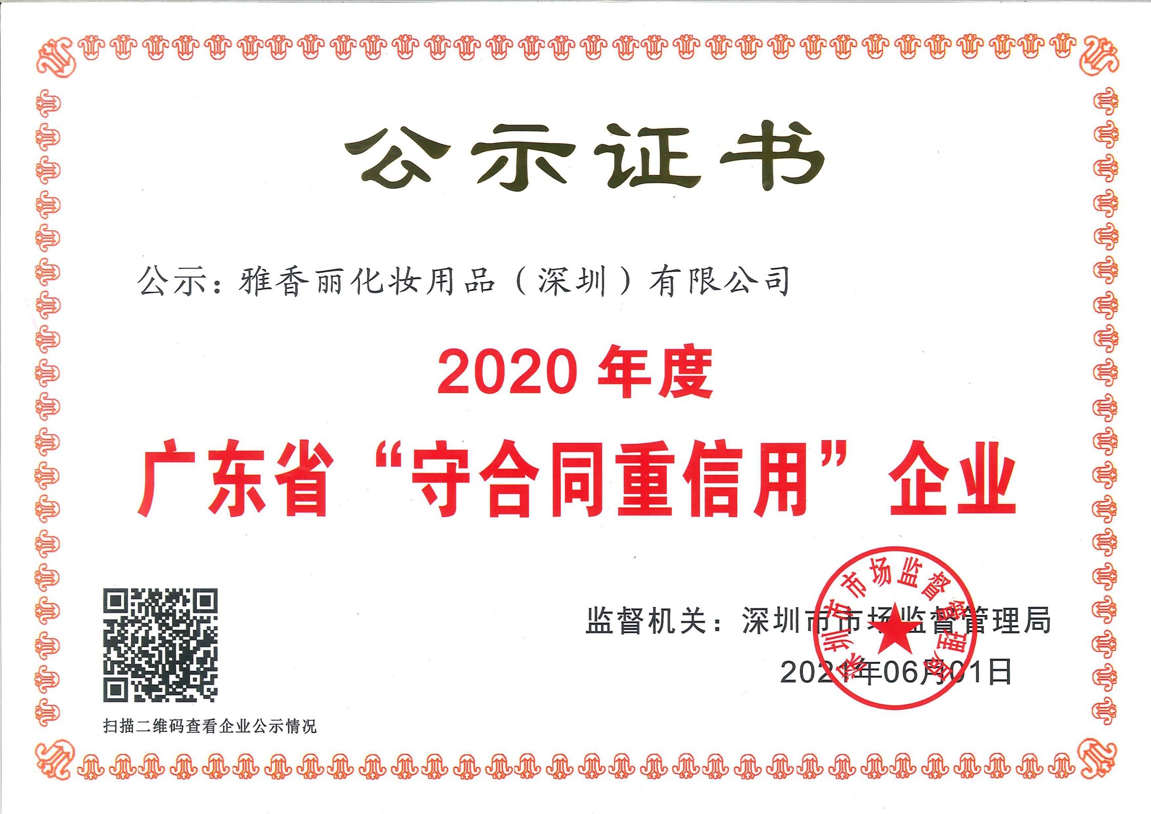 热烈庆祝koko电竞平台
--荣获2020年度广东省“守合同重信用”企业证书